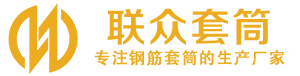 昔阳钢筋套筒_昔阳直螺纹连接套筒_昔阳直螺纹套筒_昔阳冷挤压套筒_昔阳直螺纹钢筋套筒_生产厂家